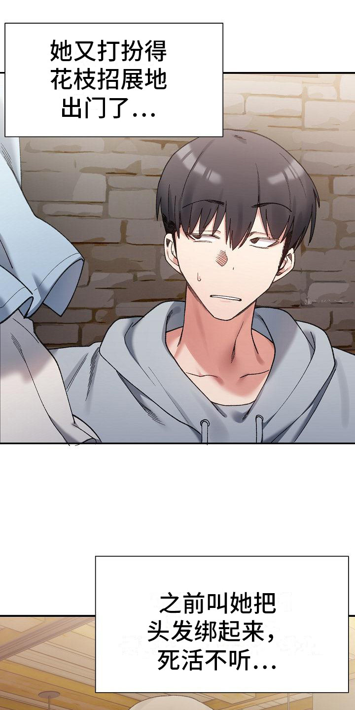 微妙的感觉歌曲漫画,第27话2图
