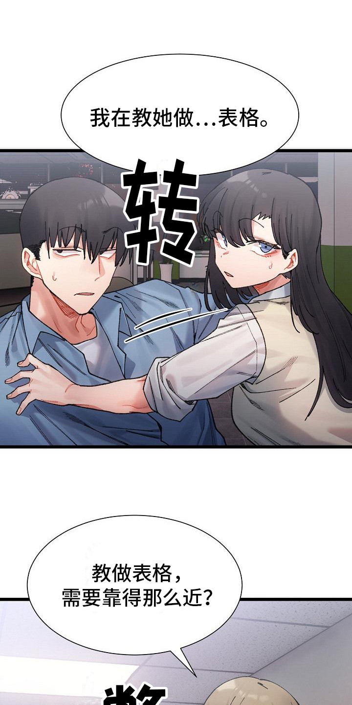 微妙的关系漫画,第9话1图