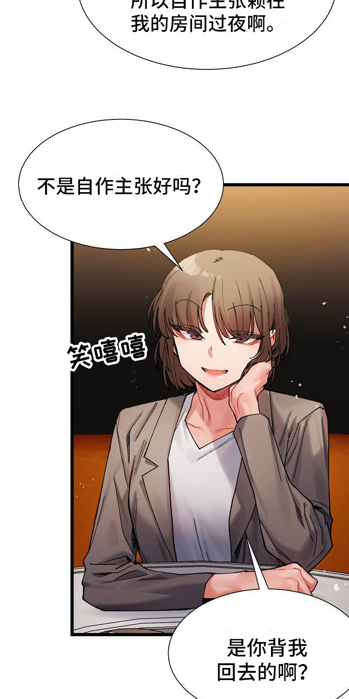 微妙的关系漫画,第9话2图