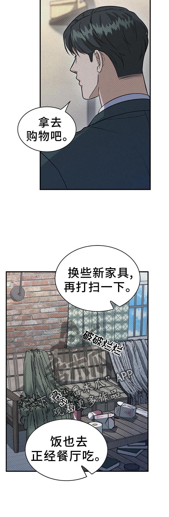 盘根错节漫画,第19话2图