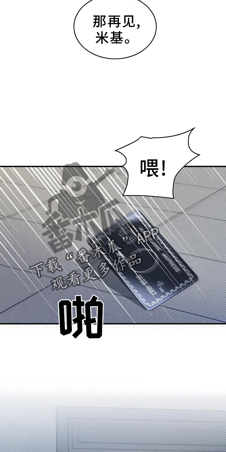 盘根错节漫画,第19话2图