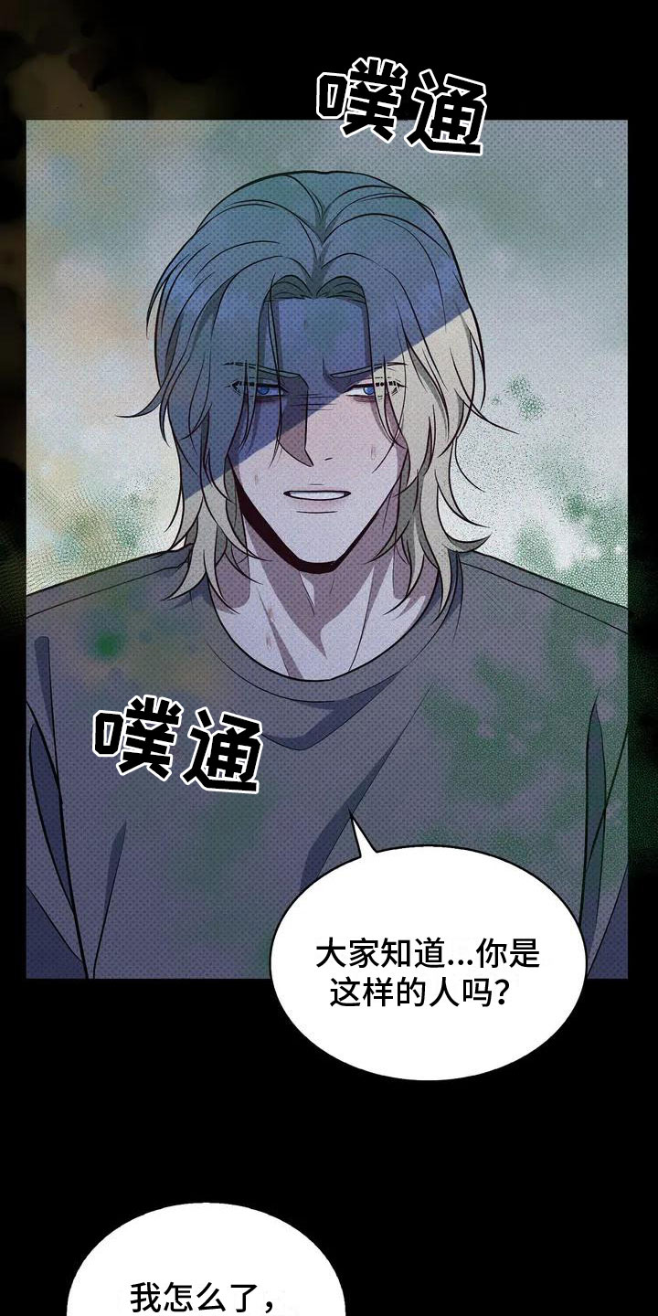 盘根错节漫画,第1章：状态不好2图