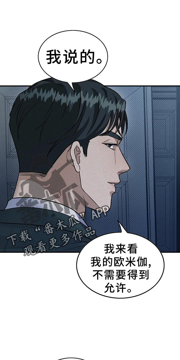 盘根错节漫画,第19话2图