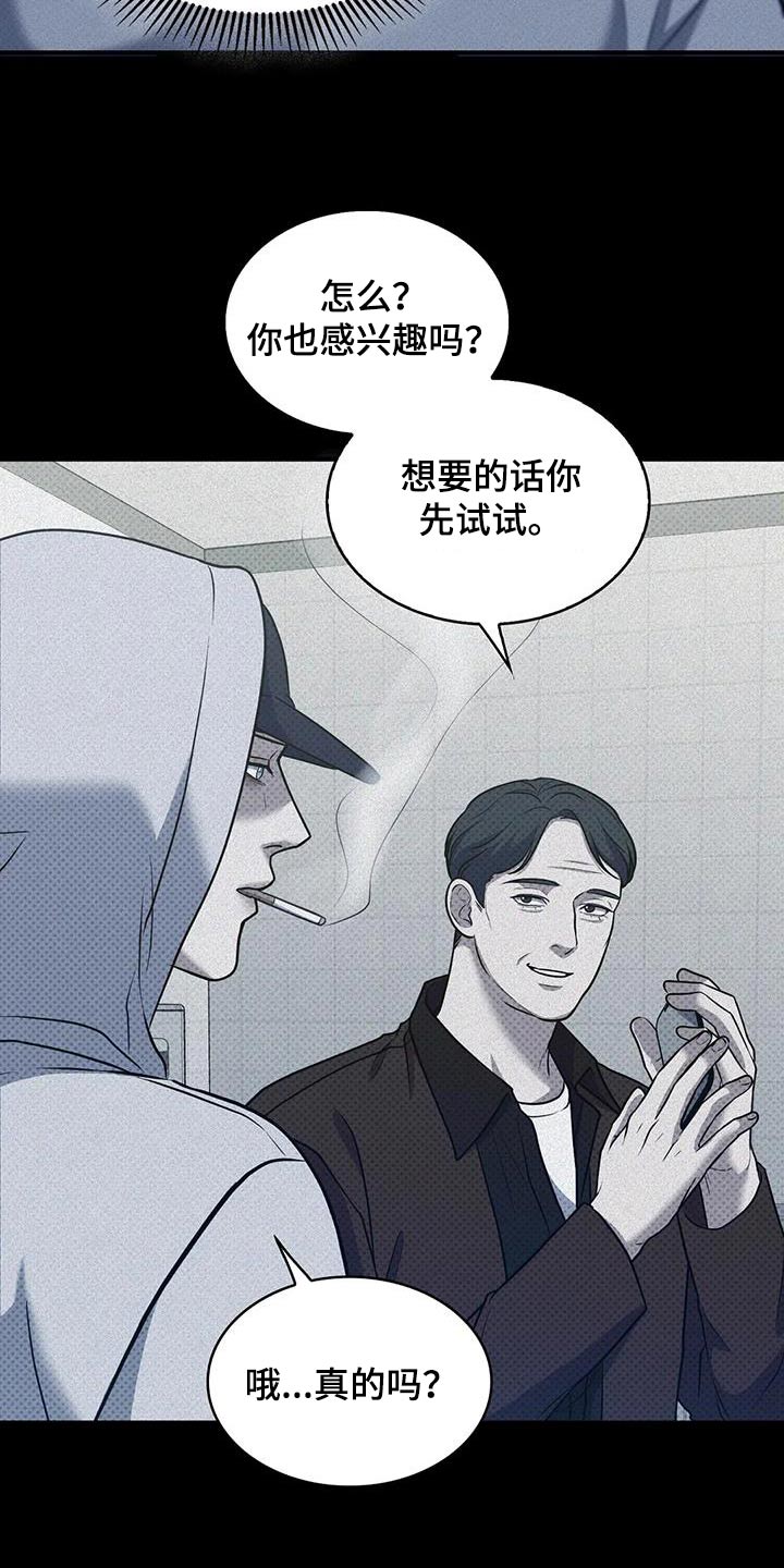 盘根错节漫画,第41话2图