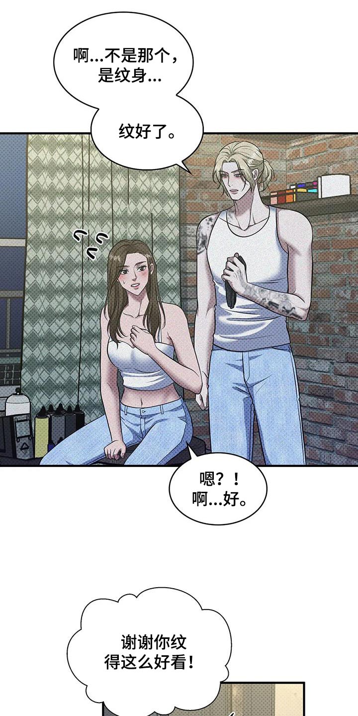 盘根错节漫画,第42话2图