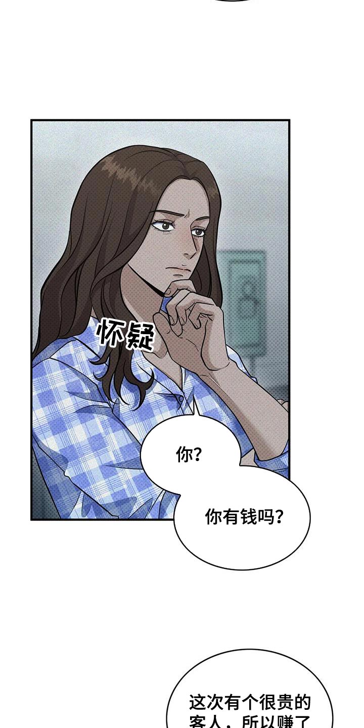 盘根错节漫画,第20话1图