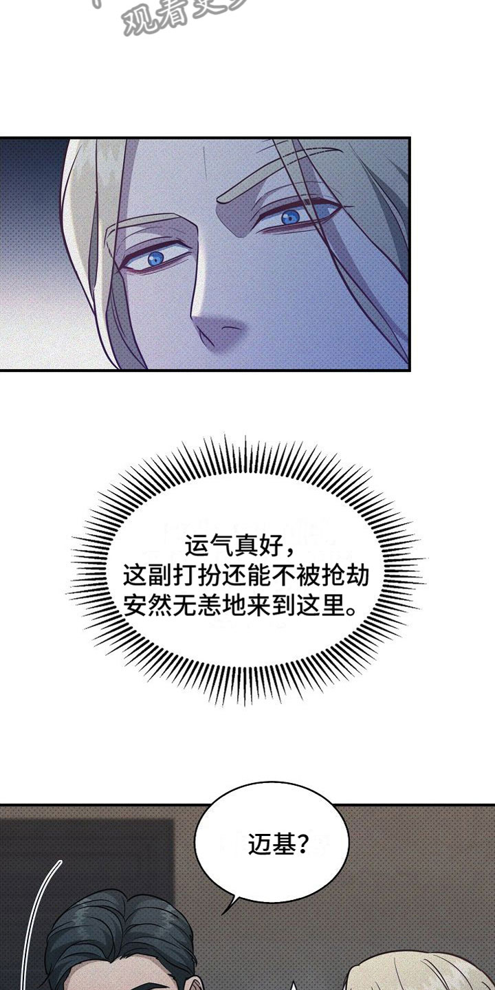 盘根错节漫画,第8话1图