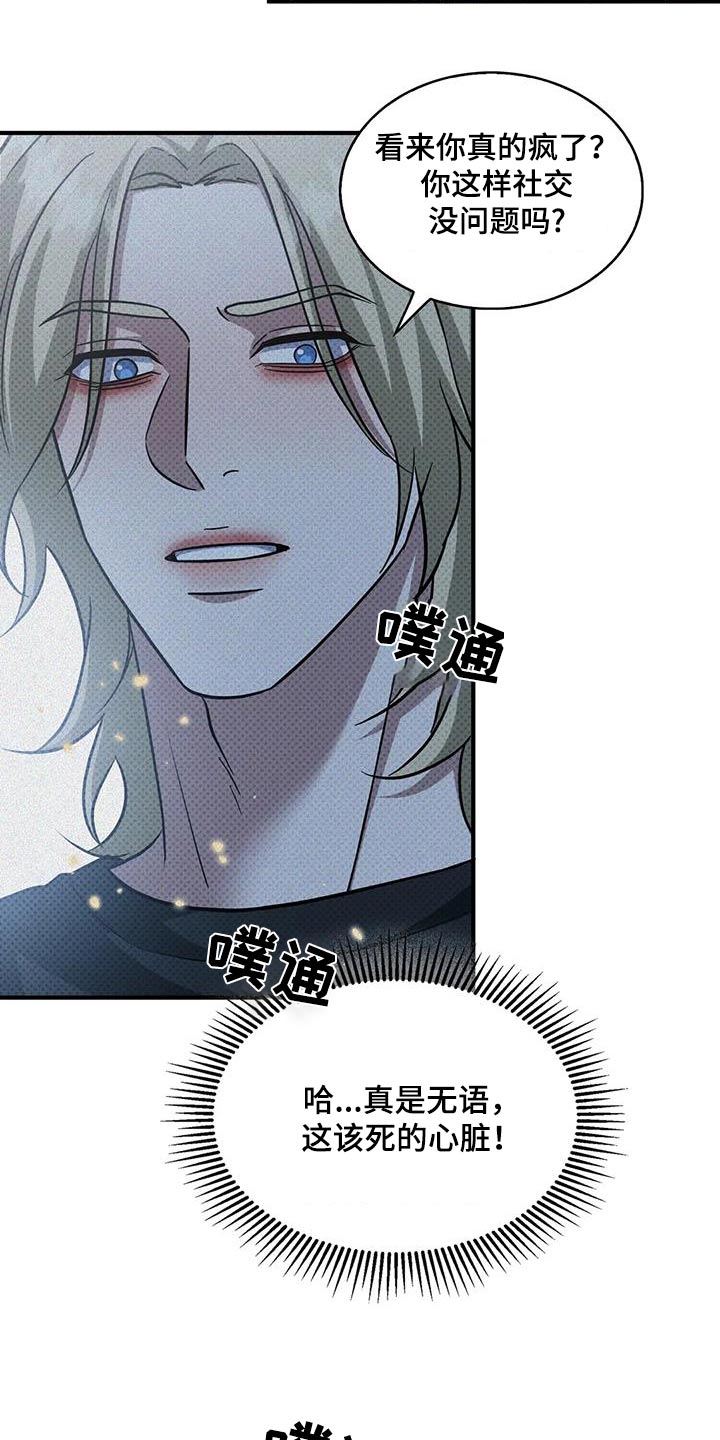 盘根错节漫画,第25话2图