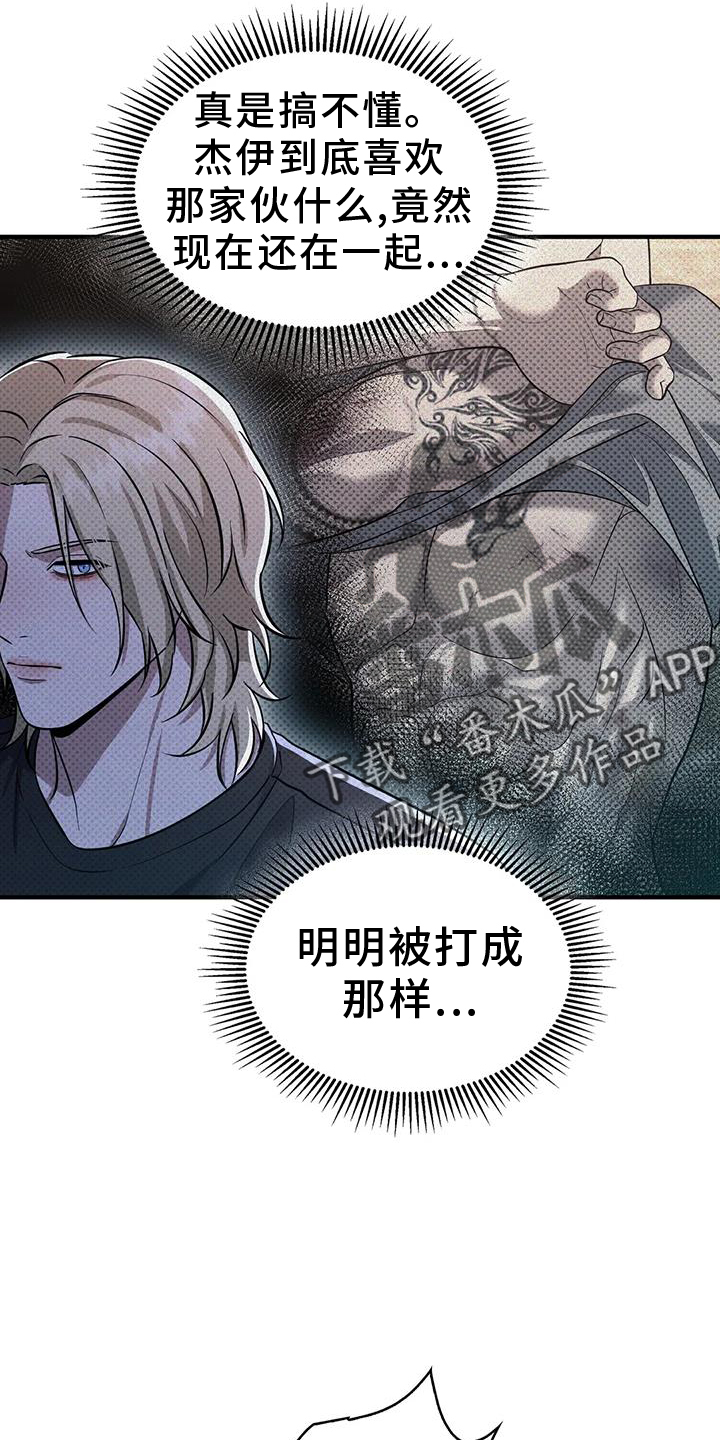 盘根错节漫画,第19话2图