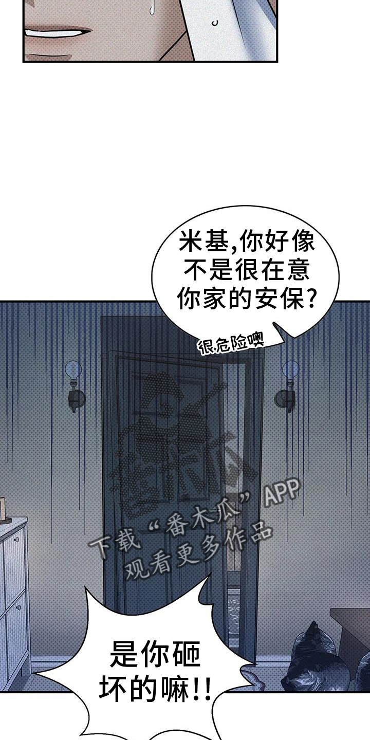 盘根错节漫画,第16话2图