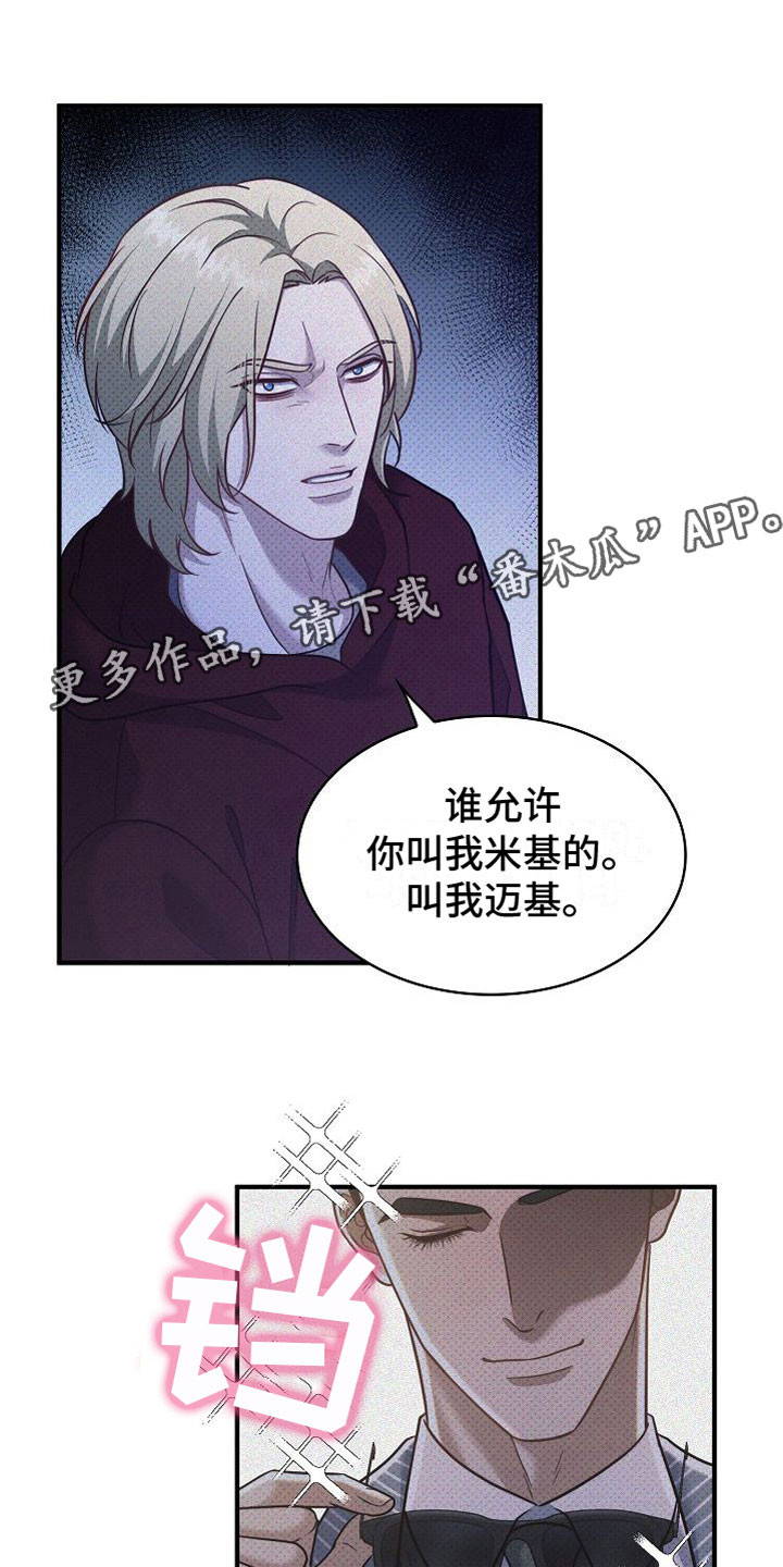 盘根错节漫画,第8话1图