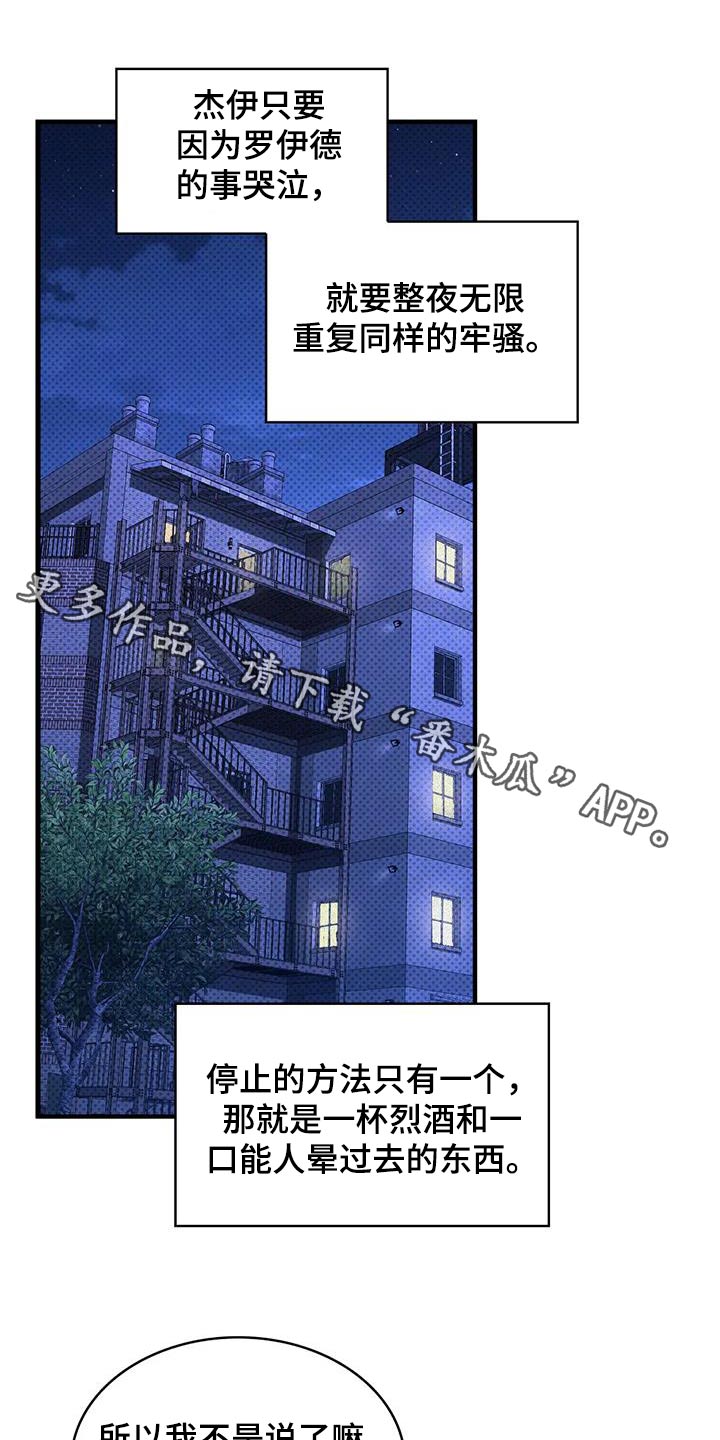 盘根错节漫画,第30话1图