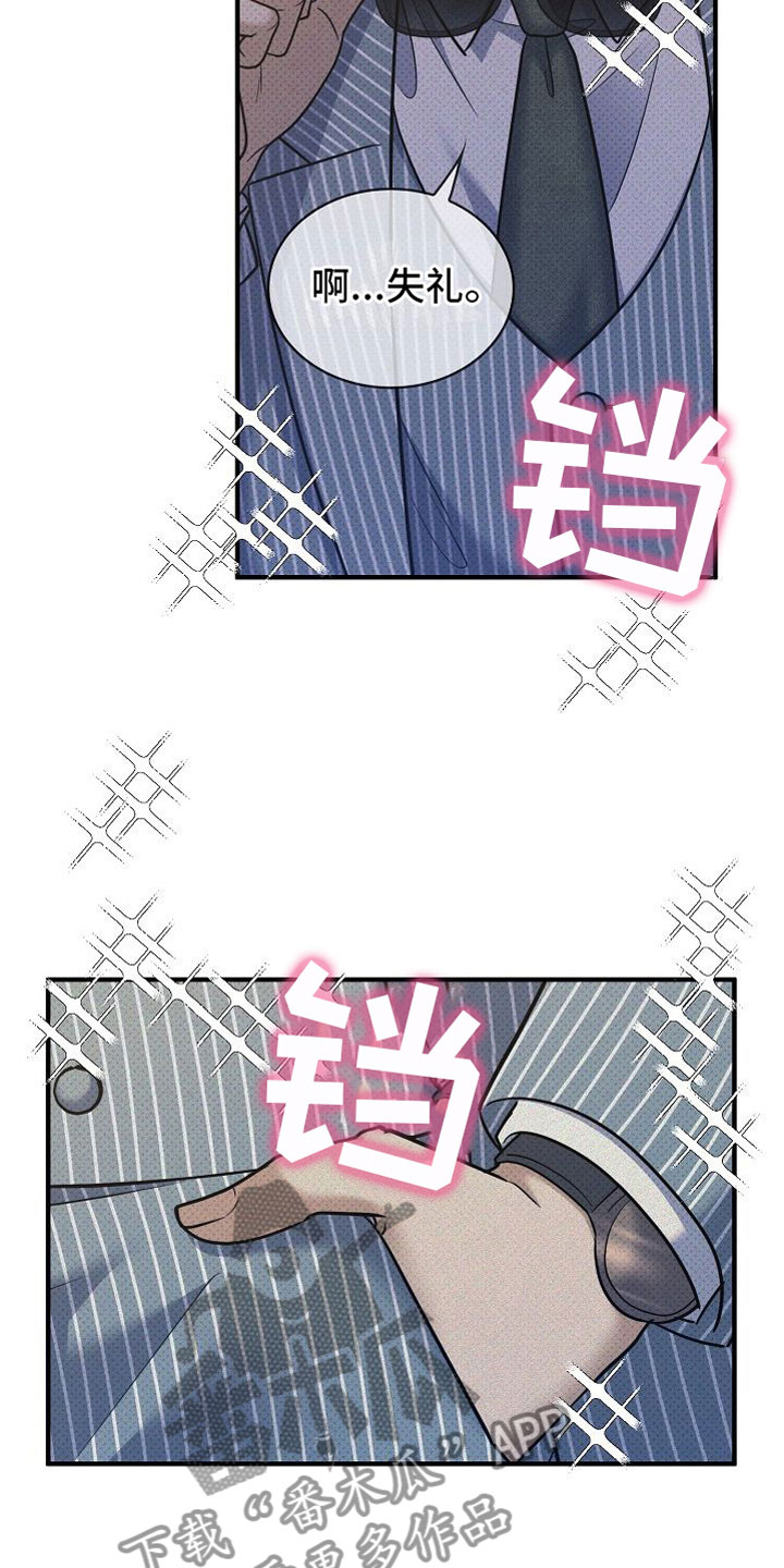 盘根错节漫画,第8话2图