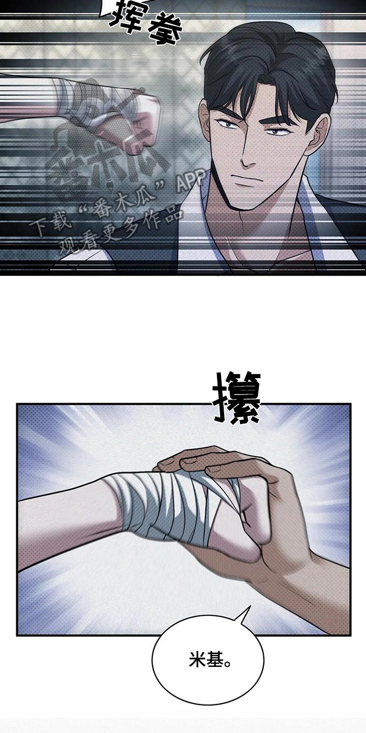 盘根错节漫画,第25话2图