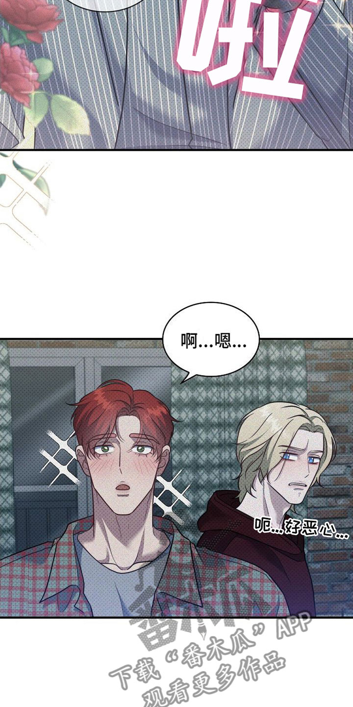 盘根错节漫画,第8话2图