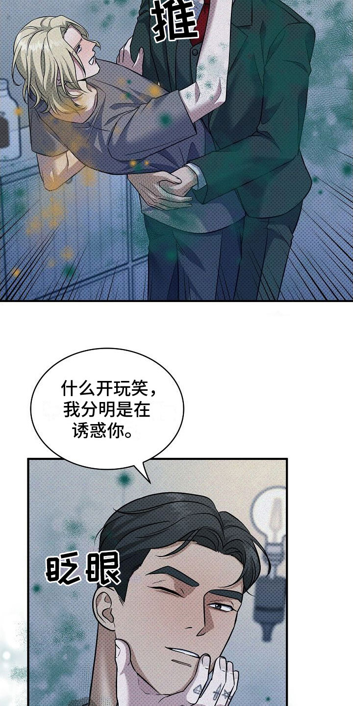盘根错节漫画,第12话1图