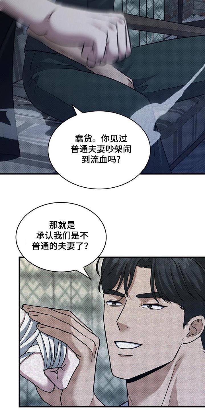 盘根错节漫画,第25话2图