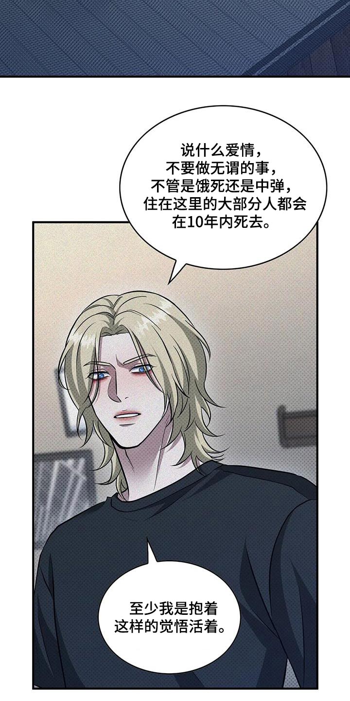 盘根错节漫画,第25话2图