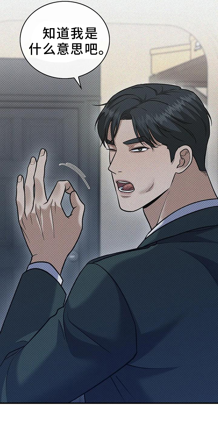 盘根错节漫画,第19话1图