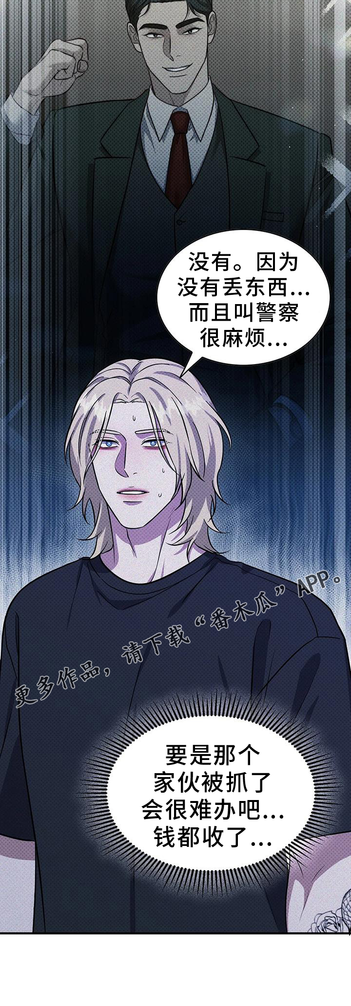 盘根错节漫画,第19话1图