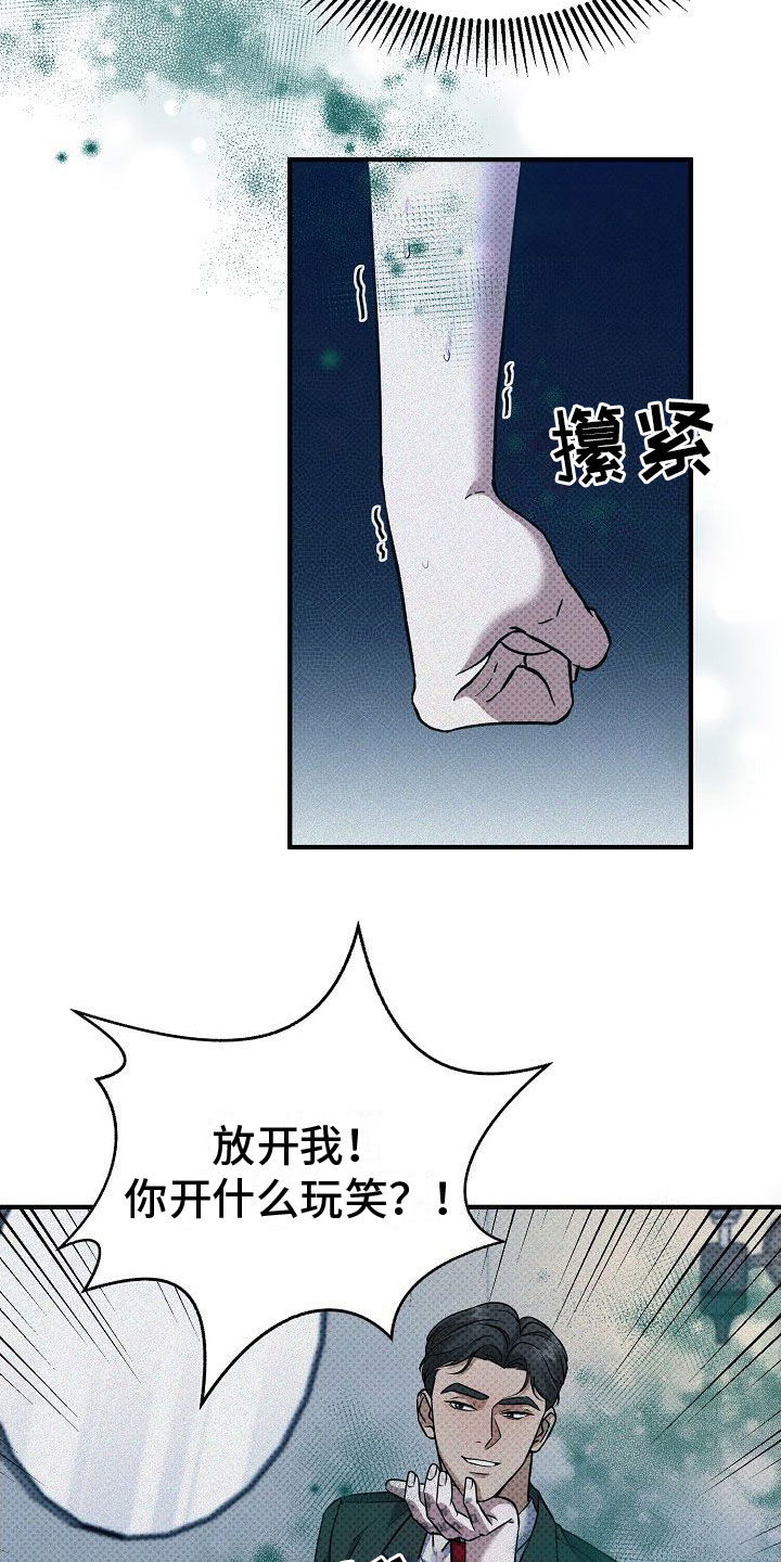 盘根错节漫画,第12话2图