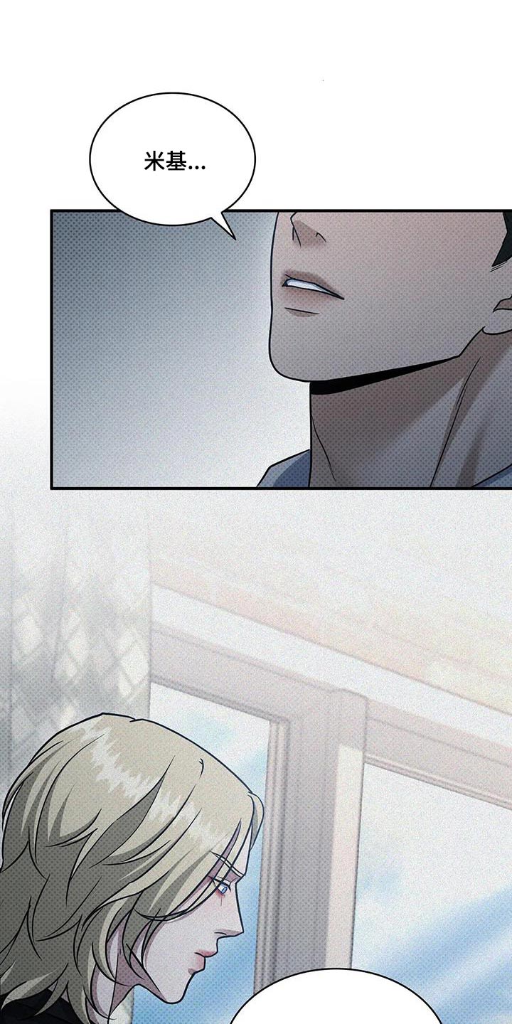 盘根错节漫画,第25话1图