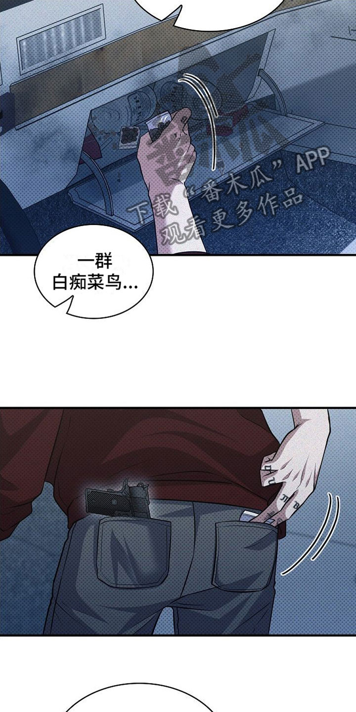 盘根错节漫画,第7话1图