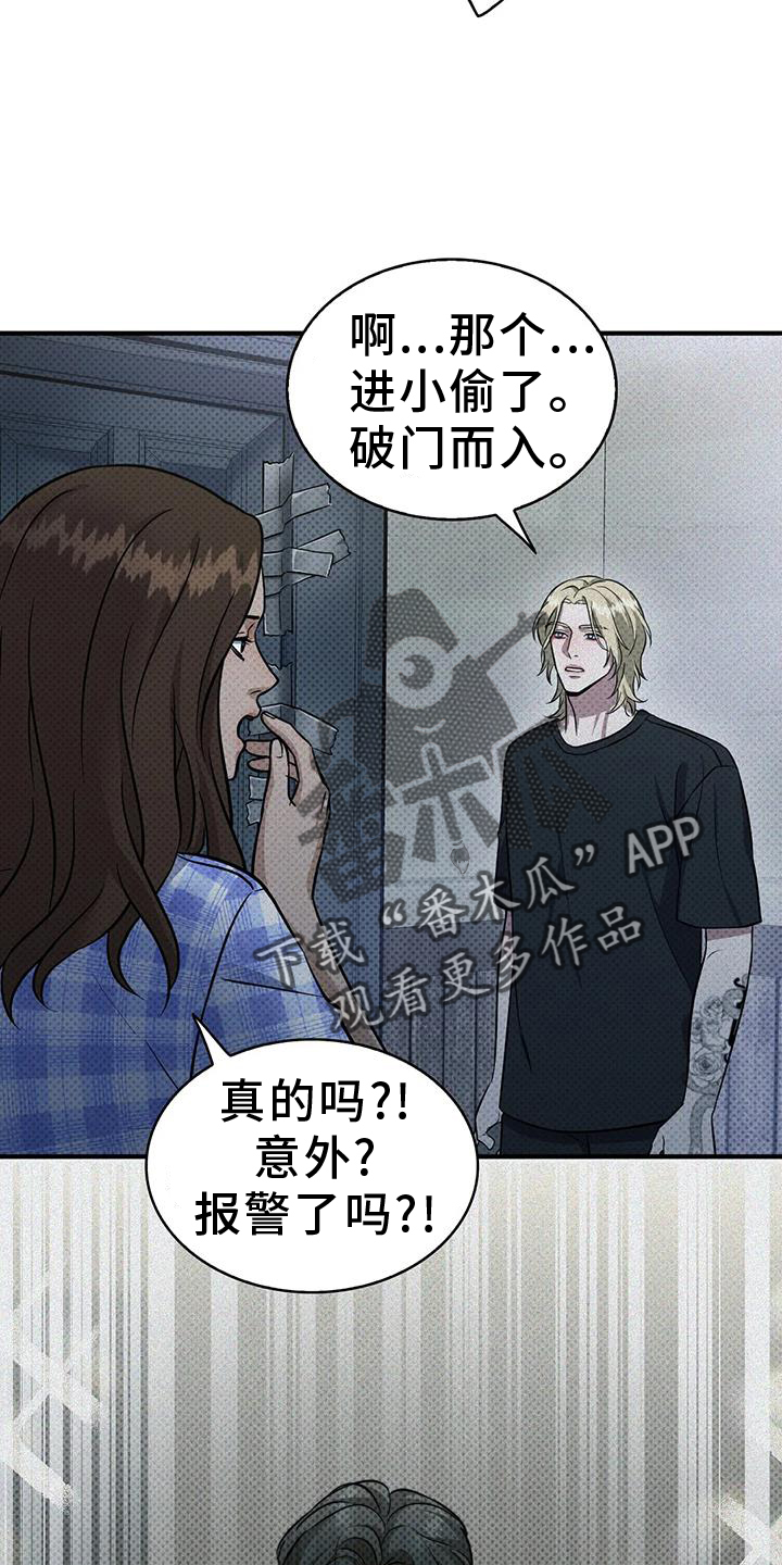 盘根错节漫画,第19话2图