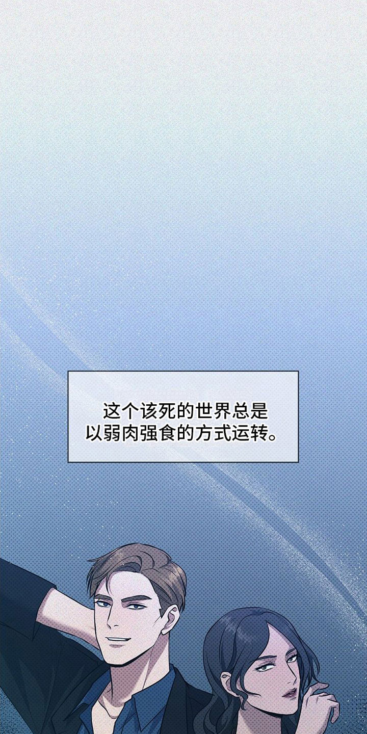 盘根错节漫画,第5章：替代品1图