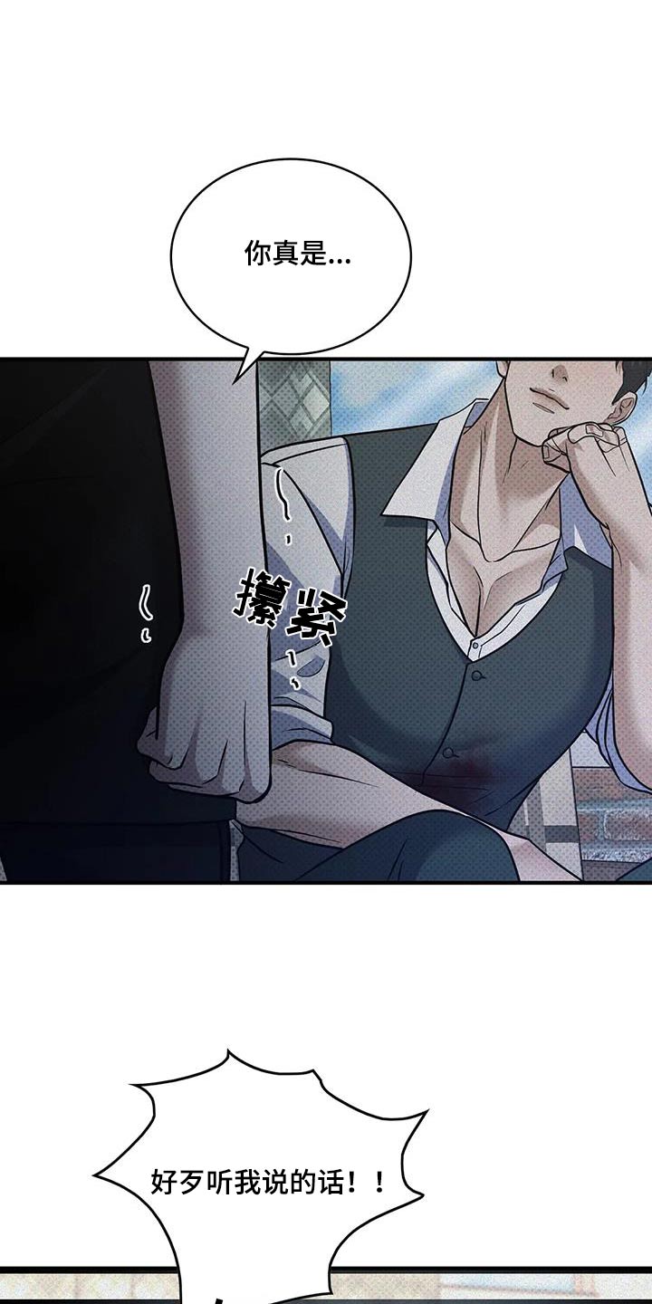 盘根错节漫画,第25话1图