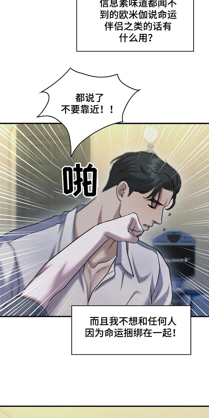 盘根错节漫画,第35话2图