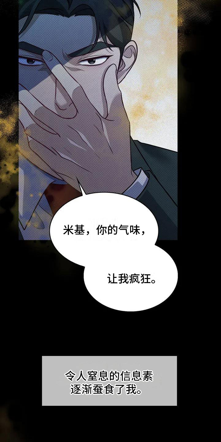 盘根错节漫画,第1章：状态不好1图