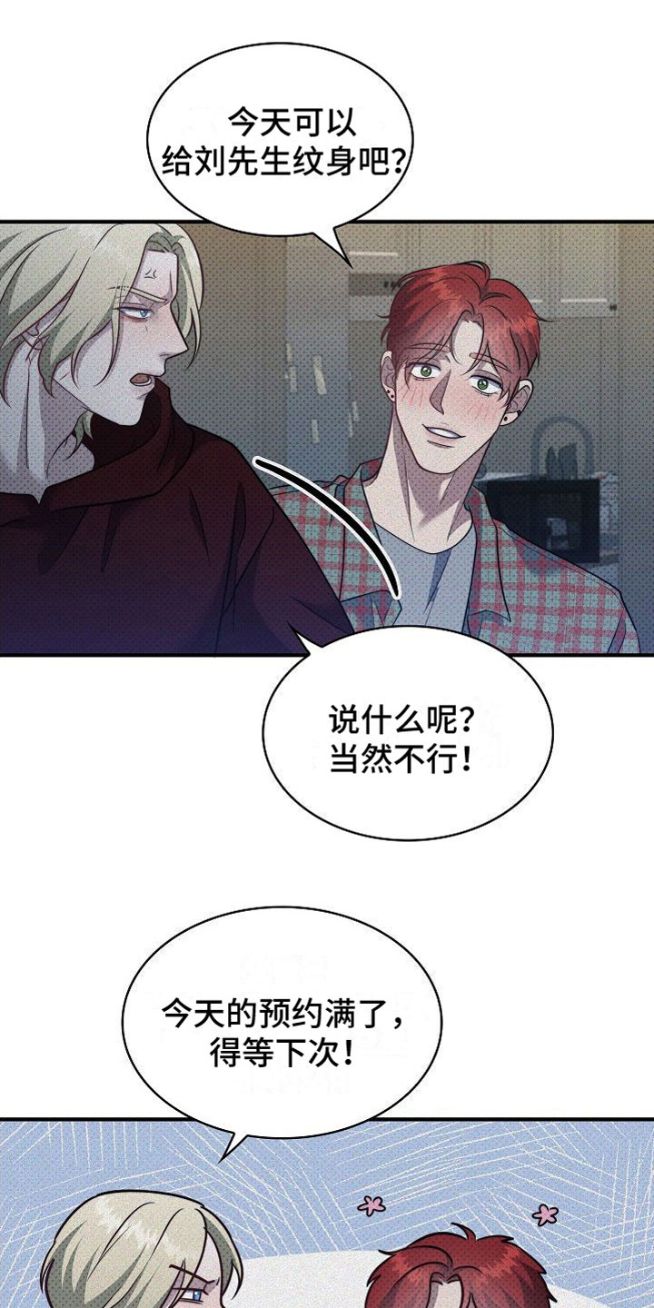 盘根错节漫画,第8话2图