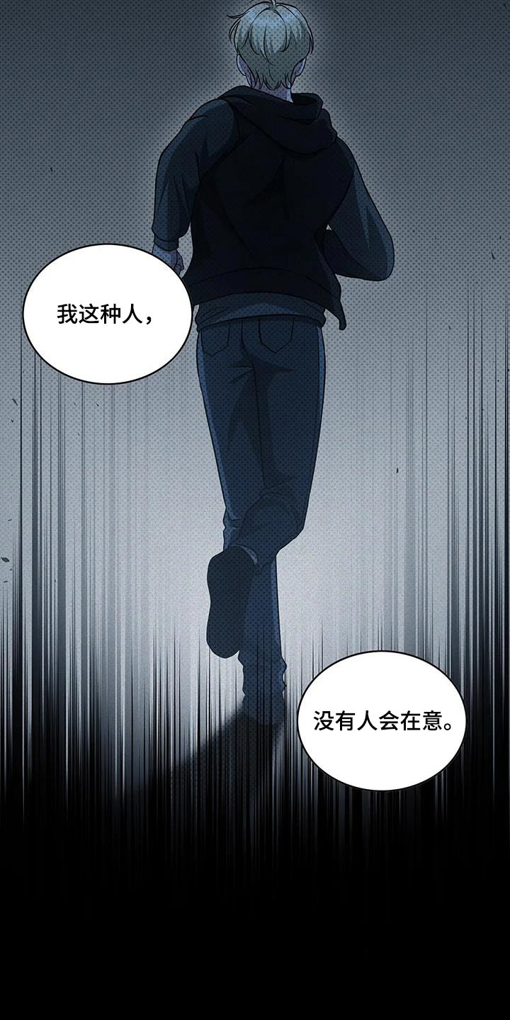 盘根错节漫画,第25话2图