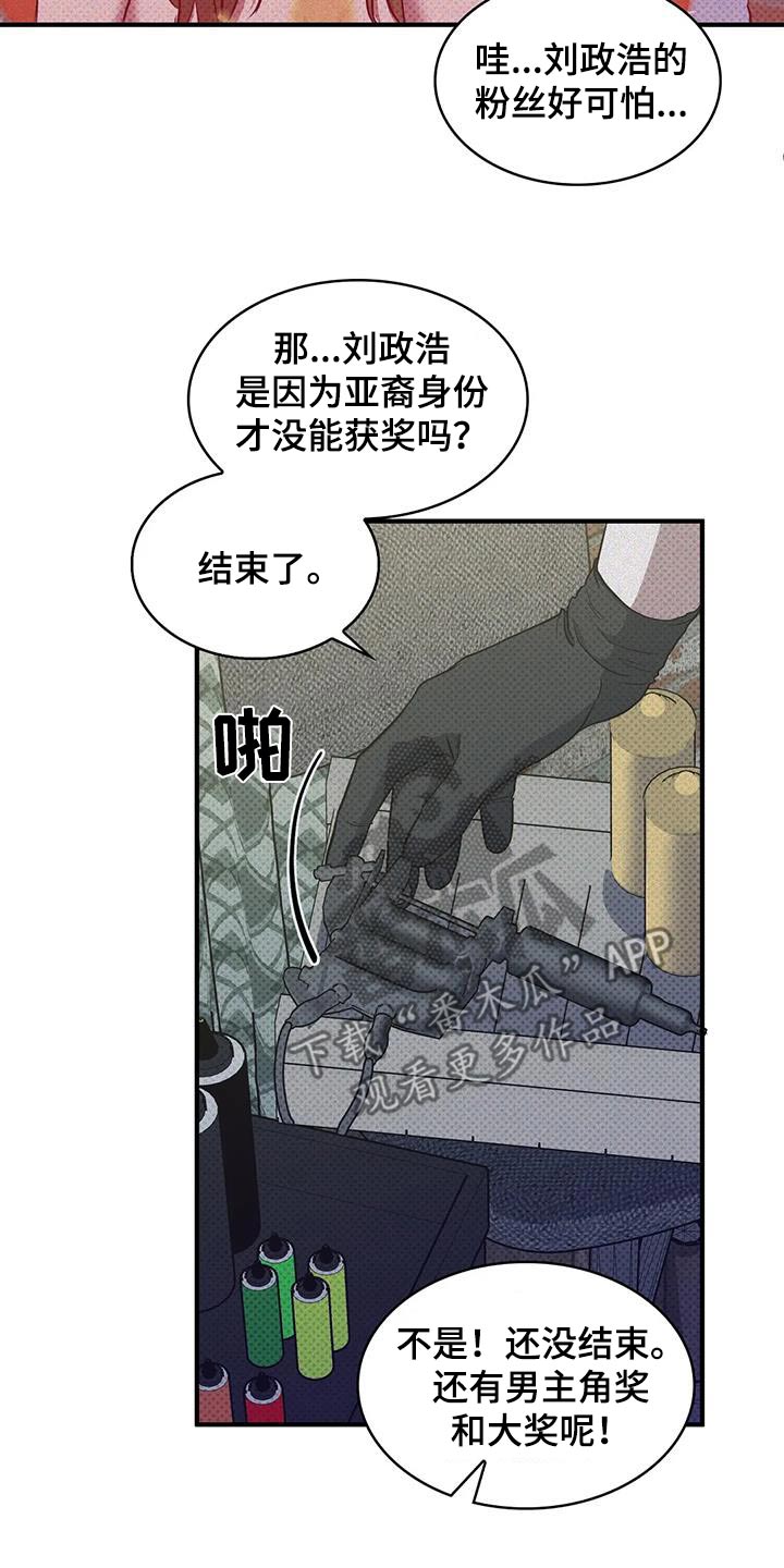 盘根错节漫画,第42话1图