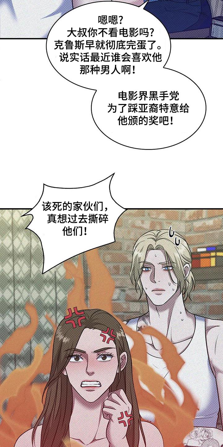 盘根错节漫画,第42话1图
