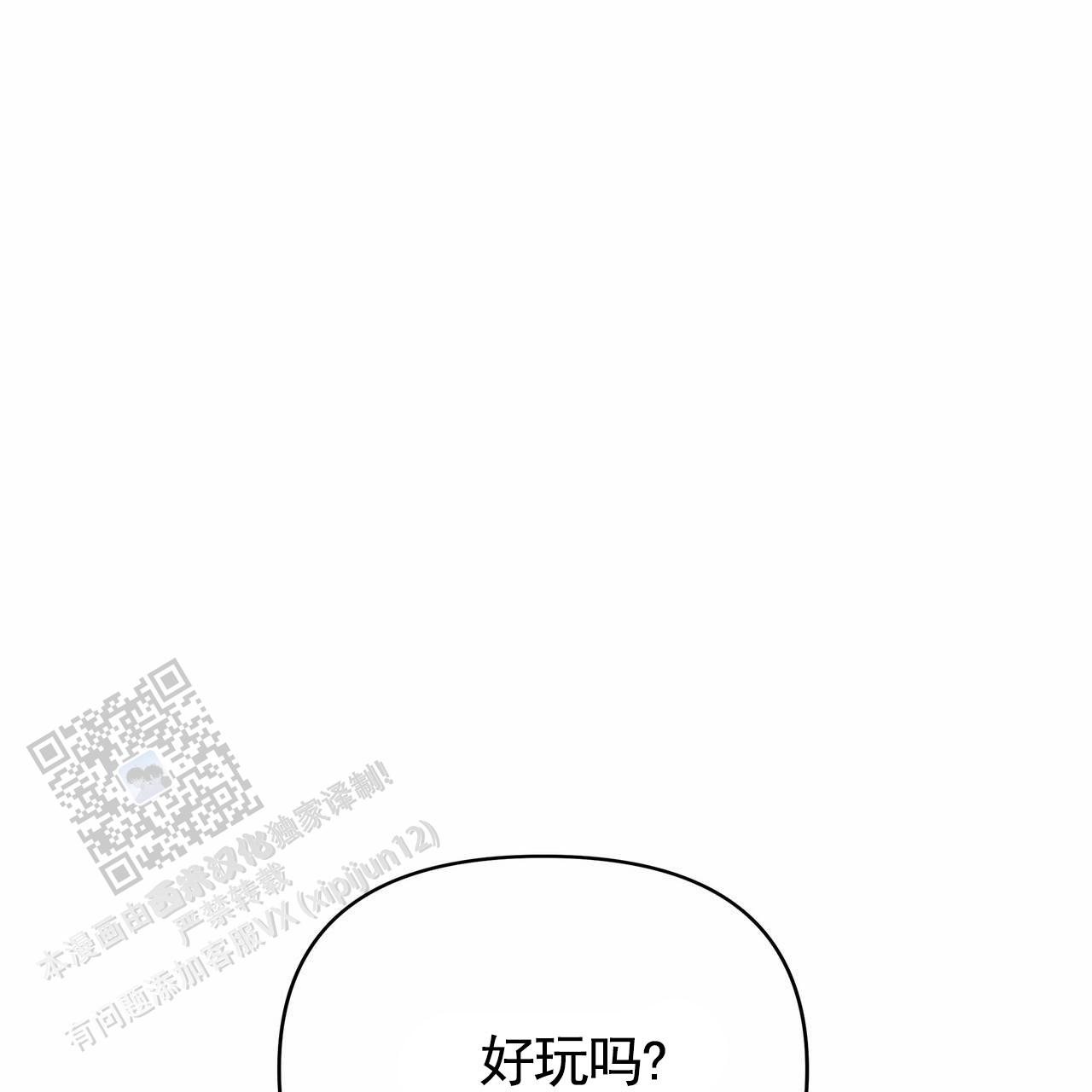 最终计划漫画,第10话1图