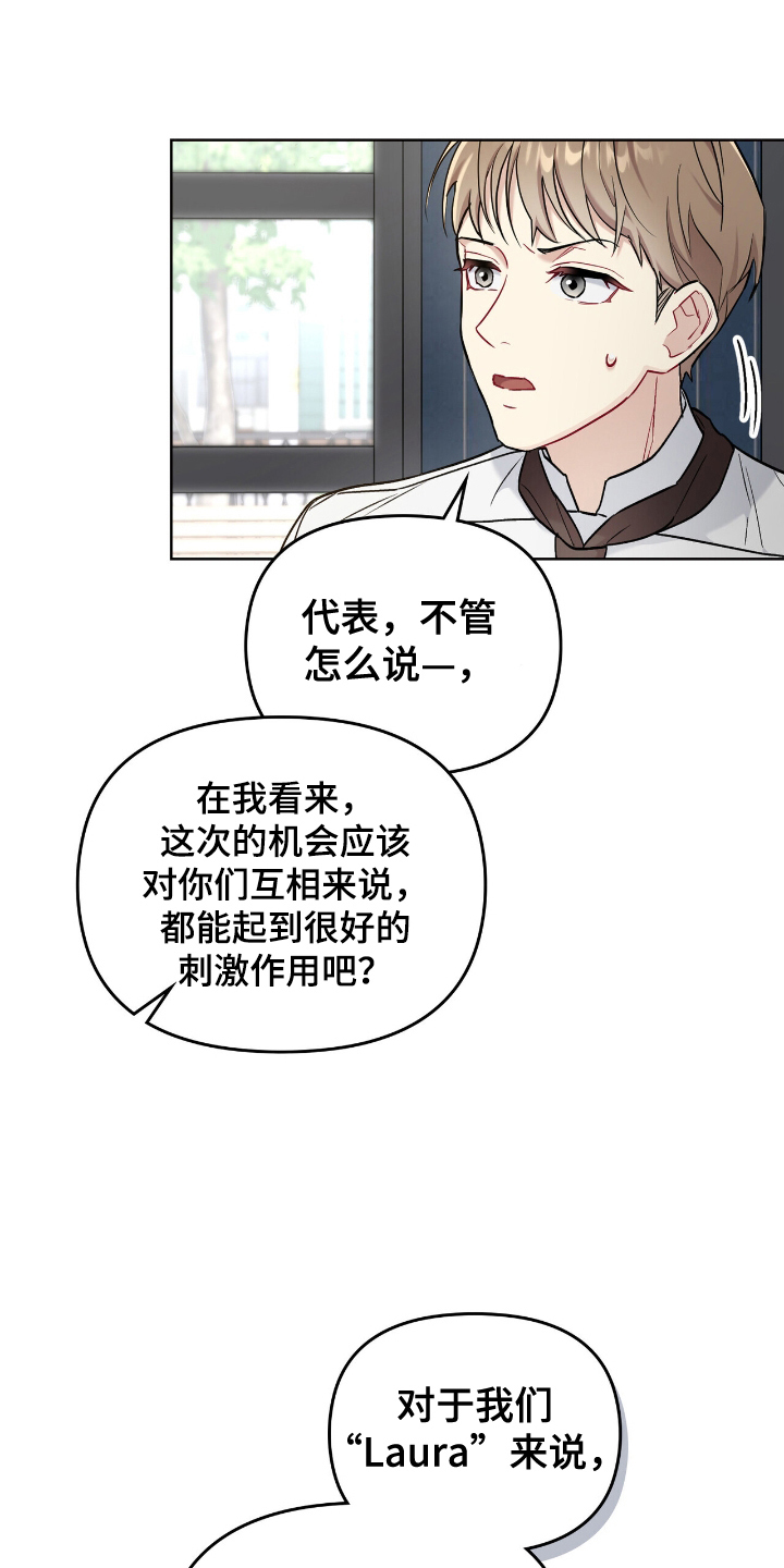 可爱的对手漫画,第9话1图