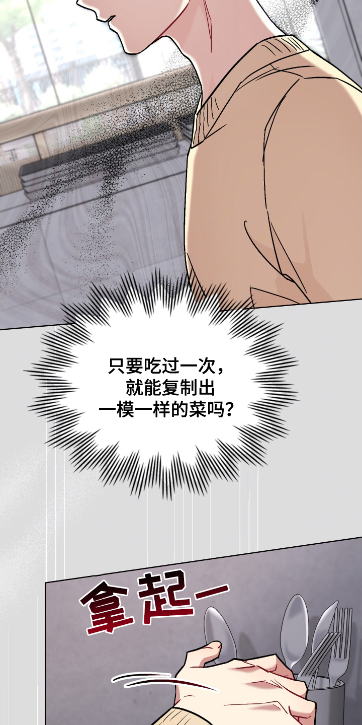 可爱的对手漫画,第7话1图
