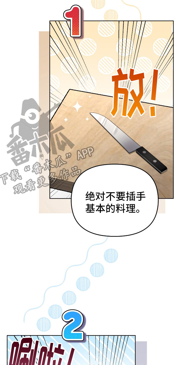 可爱的对手漫画,第14话2图