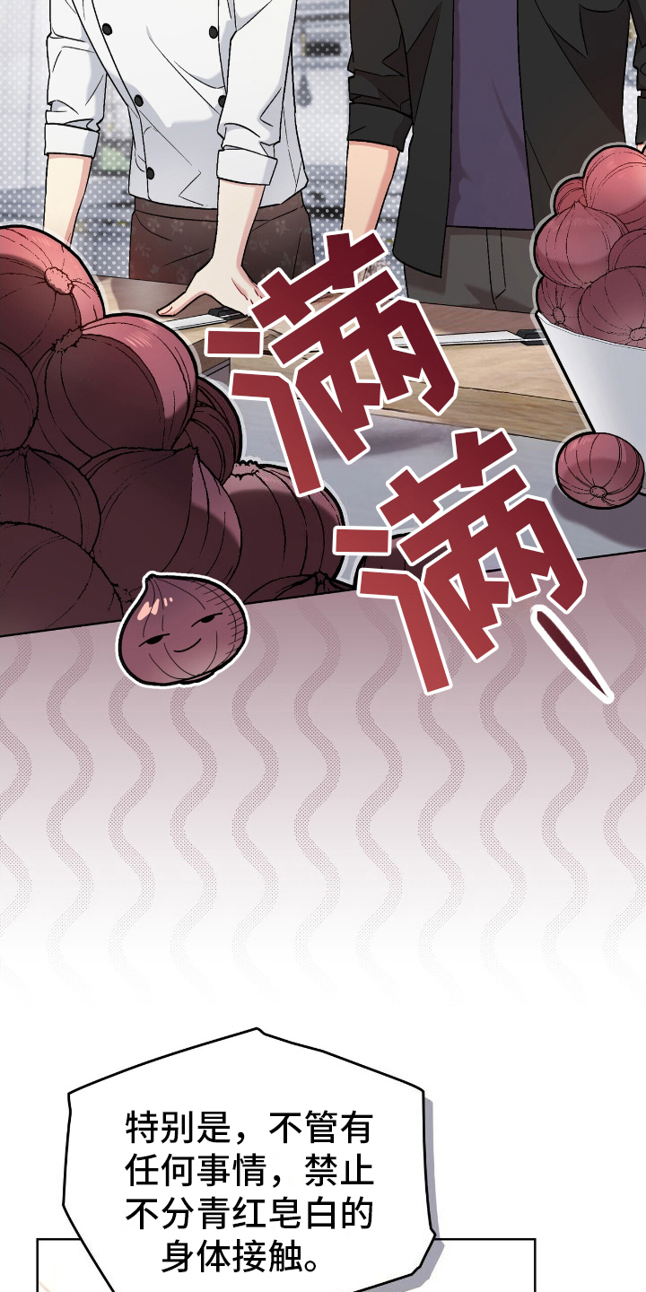 可爱的对手漫画,第14话1图