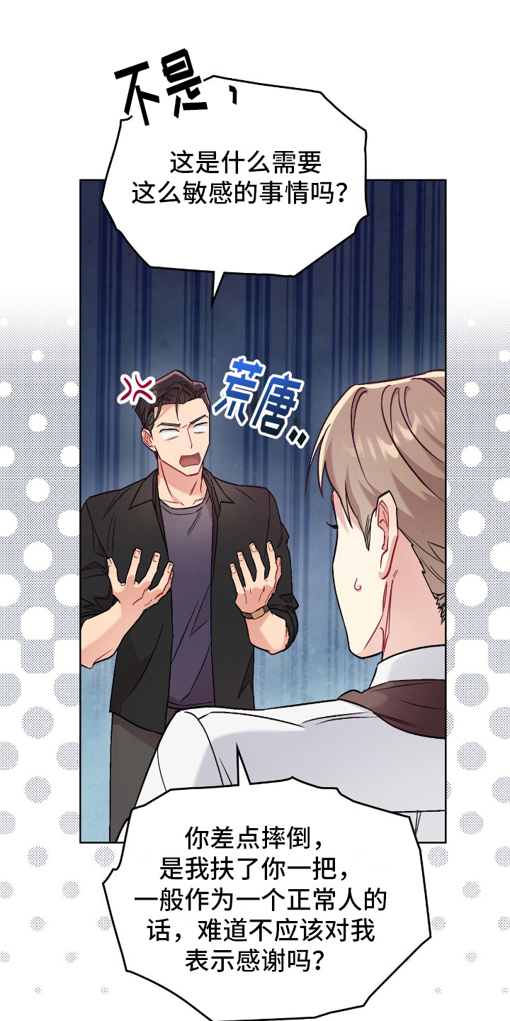 可爱的对手漫画,第16话1图