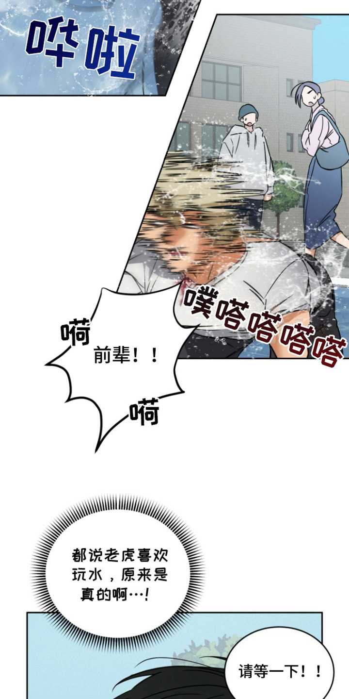 犯案的老虎漫画,第4话2图