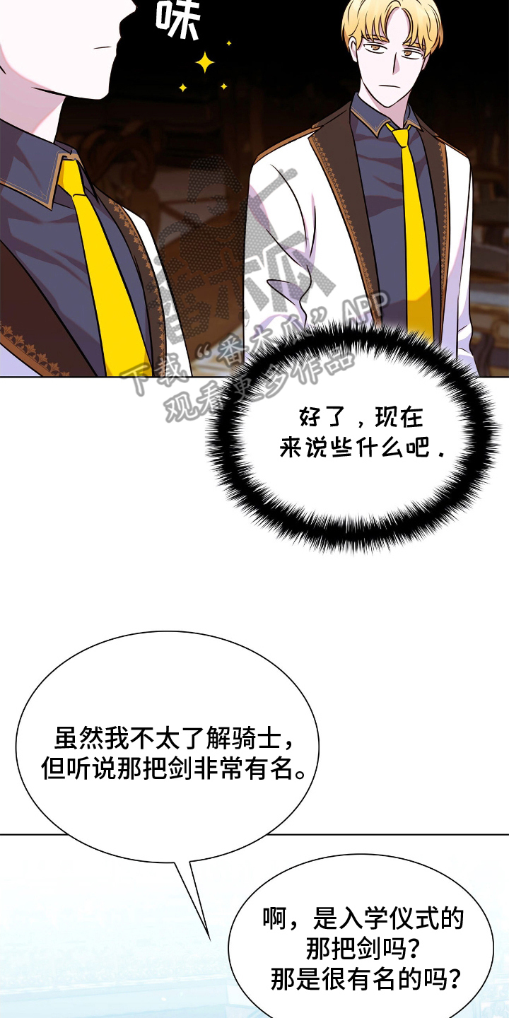 龙的鳞片漫画,第25话2图