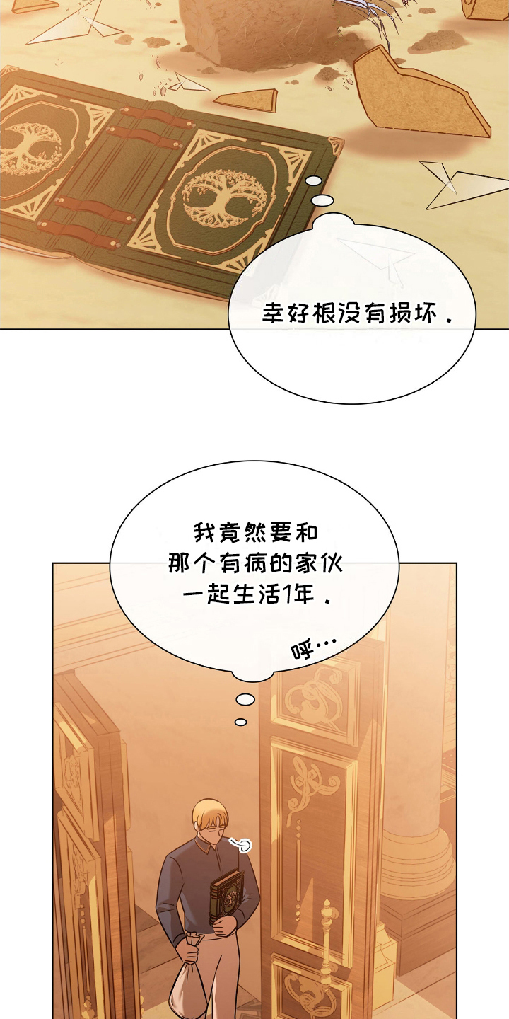 龙的鳞片漫画,第14话1图