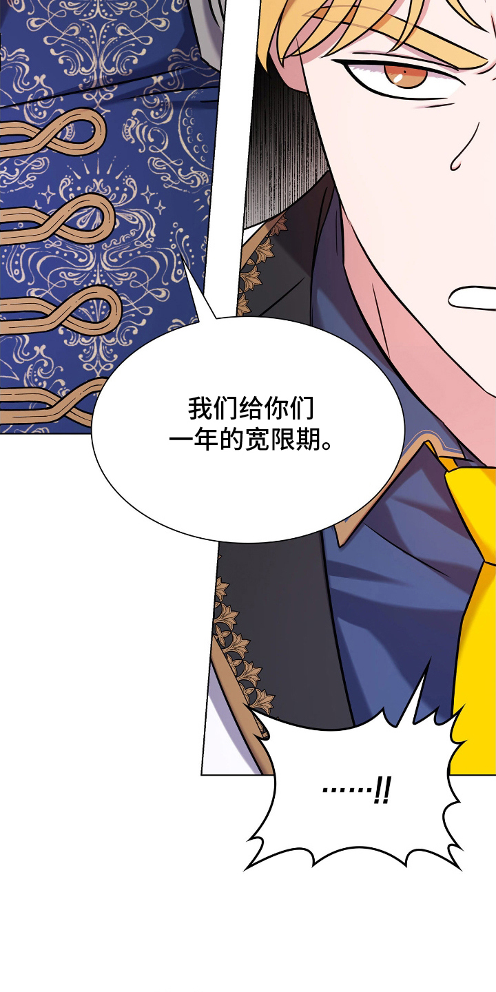 龙的鳞片漫画,第19话1图