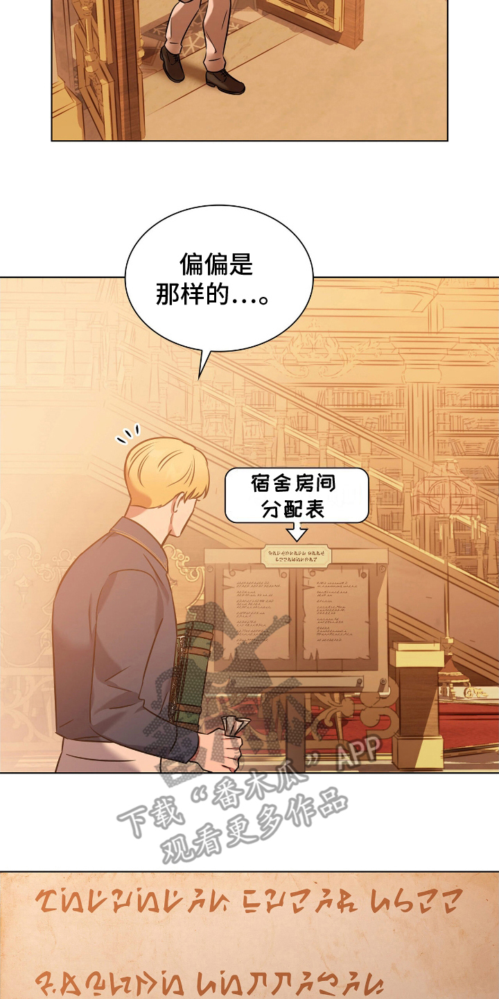龙的鳞片漫画,第14话2图