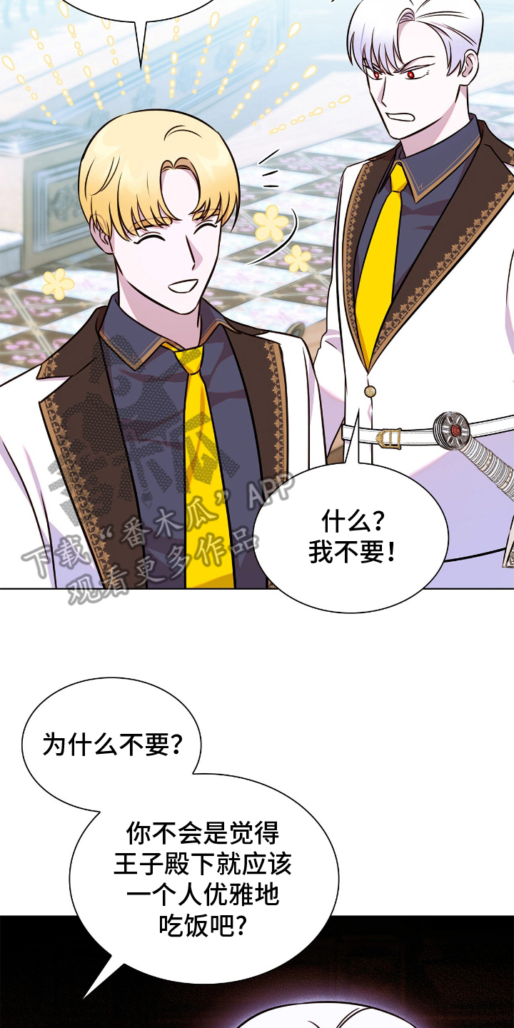 龙的鳞片漫画,第24话2图