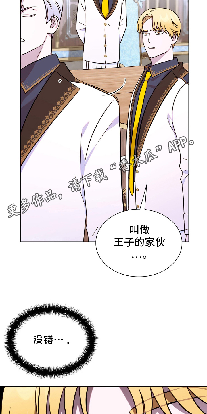 龙的鳞片漫画,第24话2图