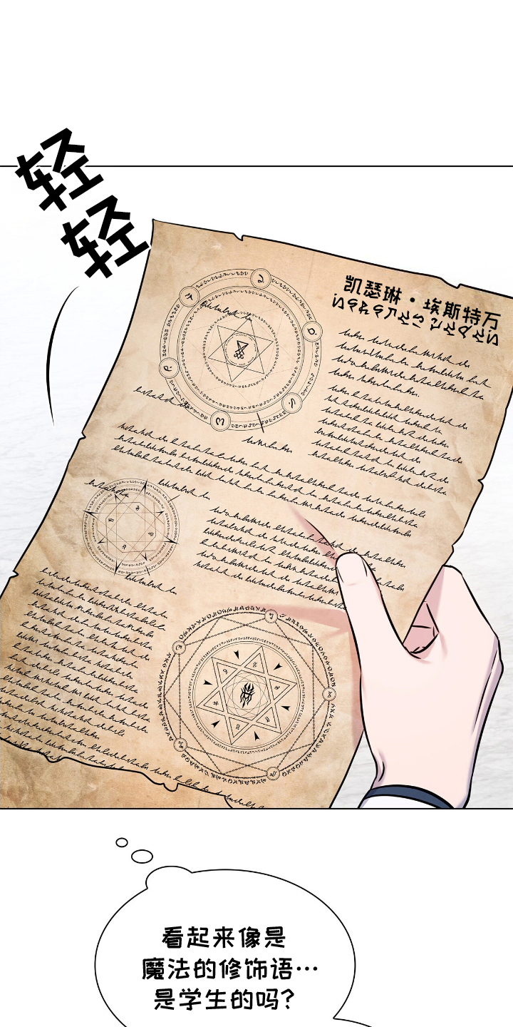 龙的鳞片漫画,第21话1图